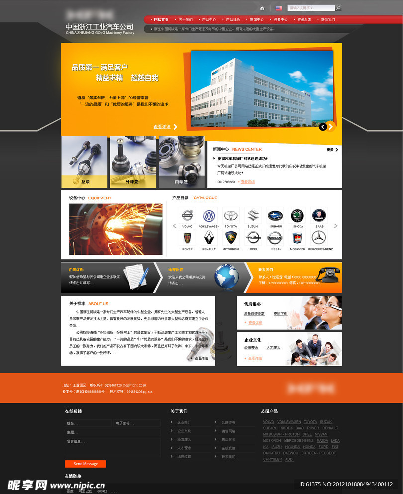 汽车配件模板 风格大气 网站模板 汽车 汽车模板 无源代码