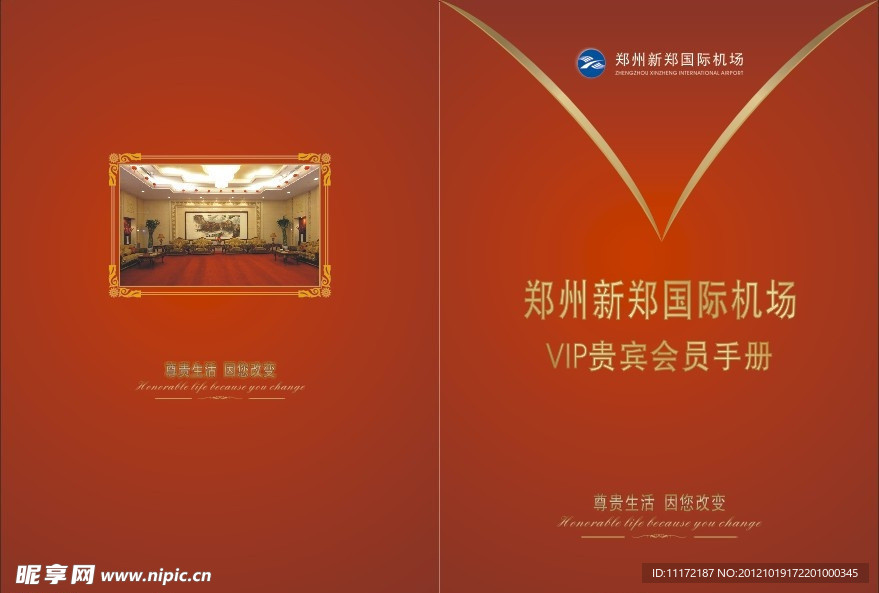 会员手册封面
