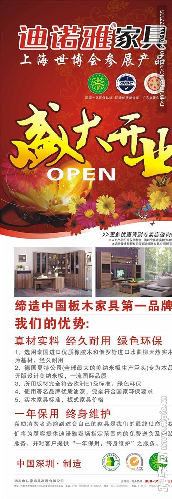 盛大开业 喜庆 促销 上海世博会