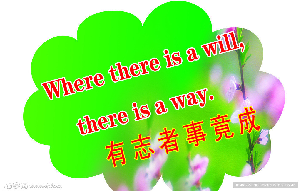 励志名言标语