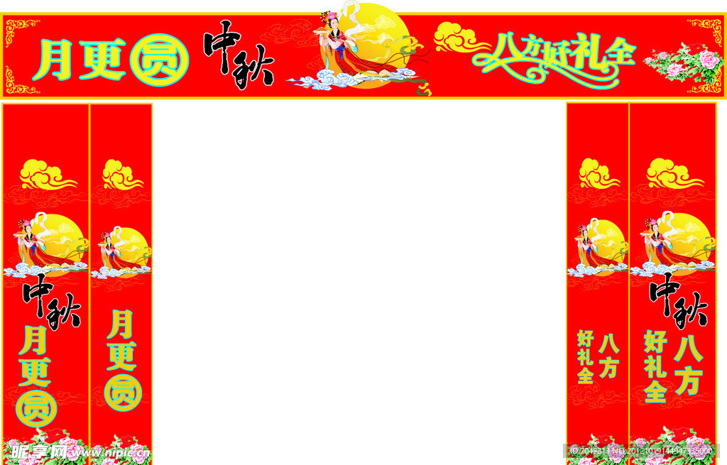 中秋节设计