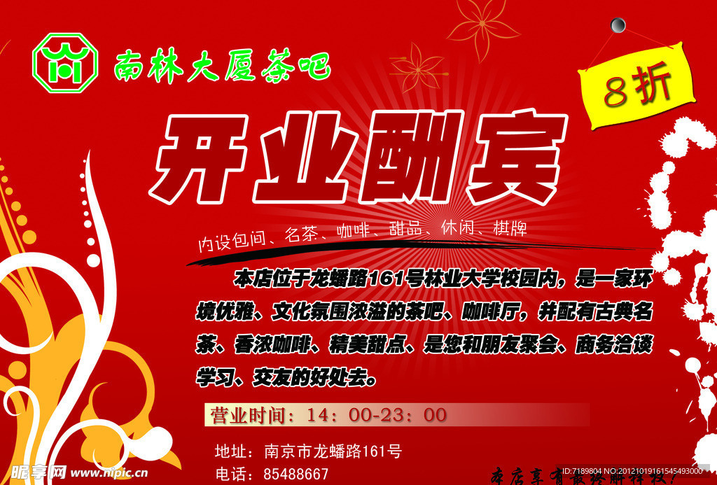 开业酬宾宣传单