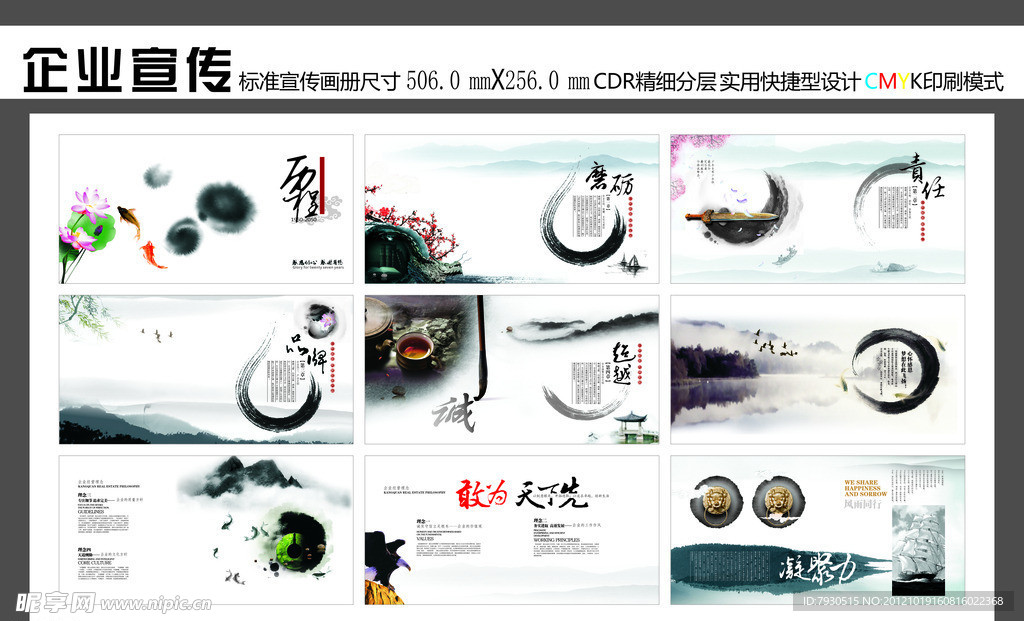 企业宣传画册