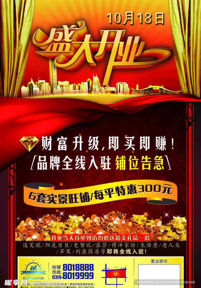 房地产开业海报