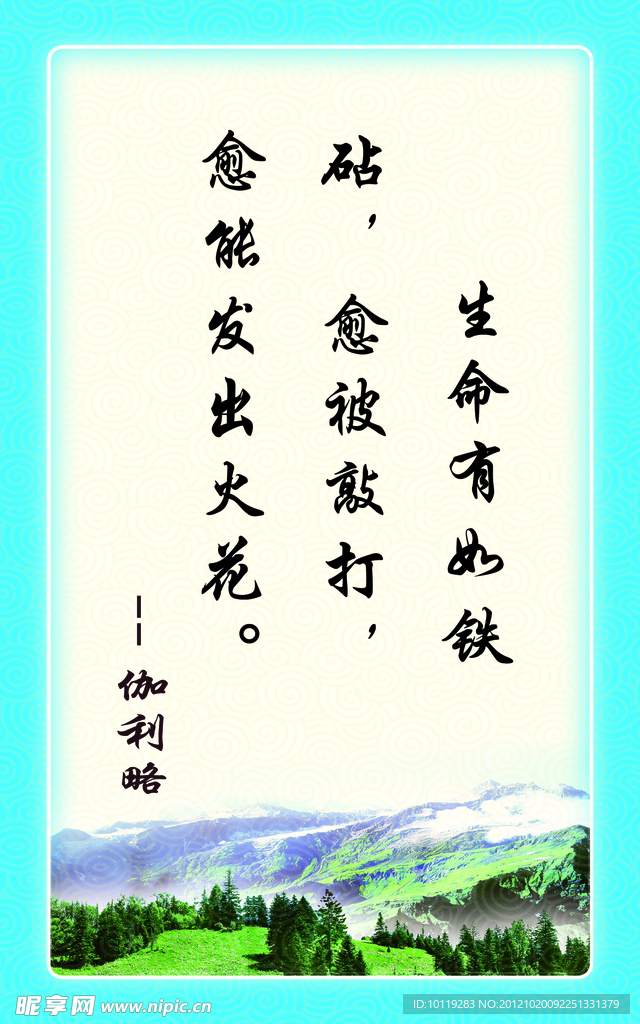 校园文化 名人名言展板