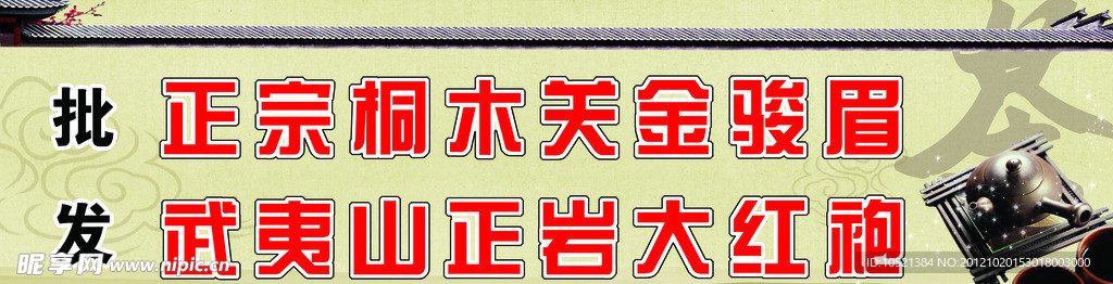 古典茶展板