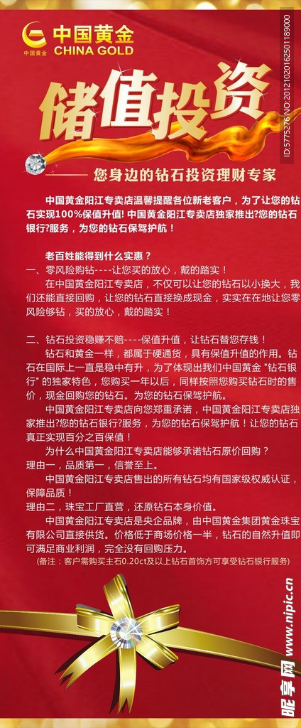中国黄金展架