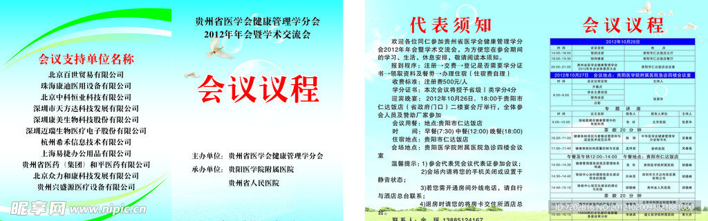 会议议程 宣传册