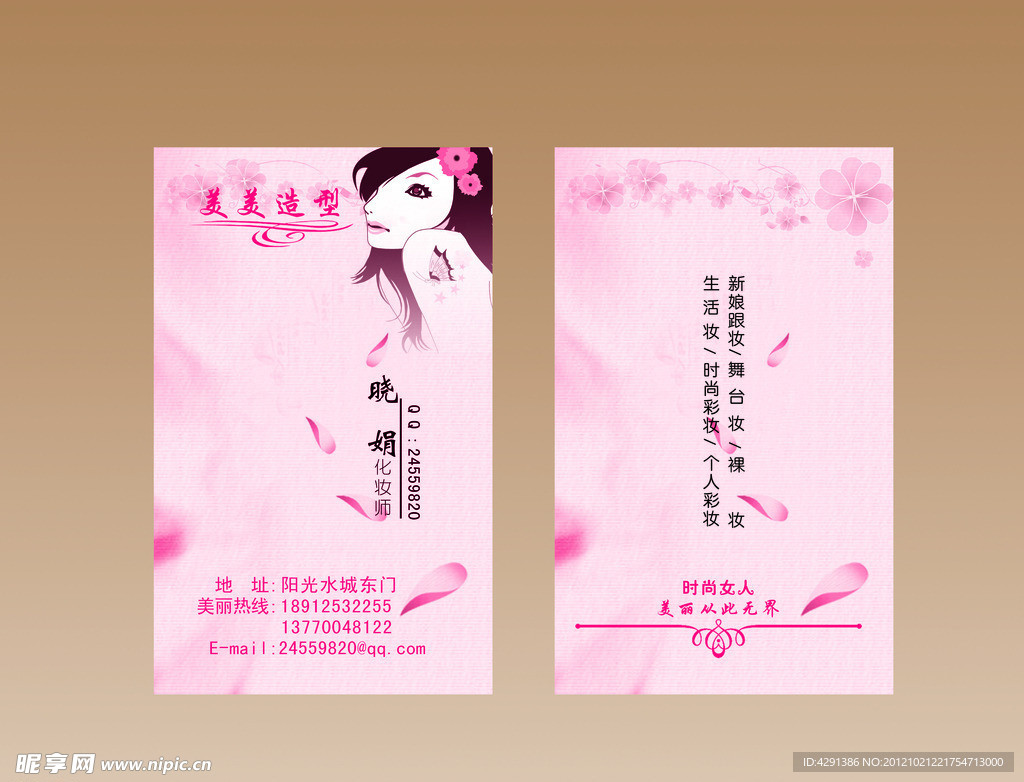 化妆师名片