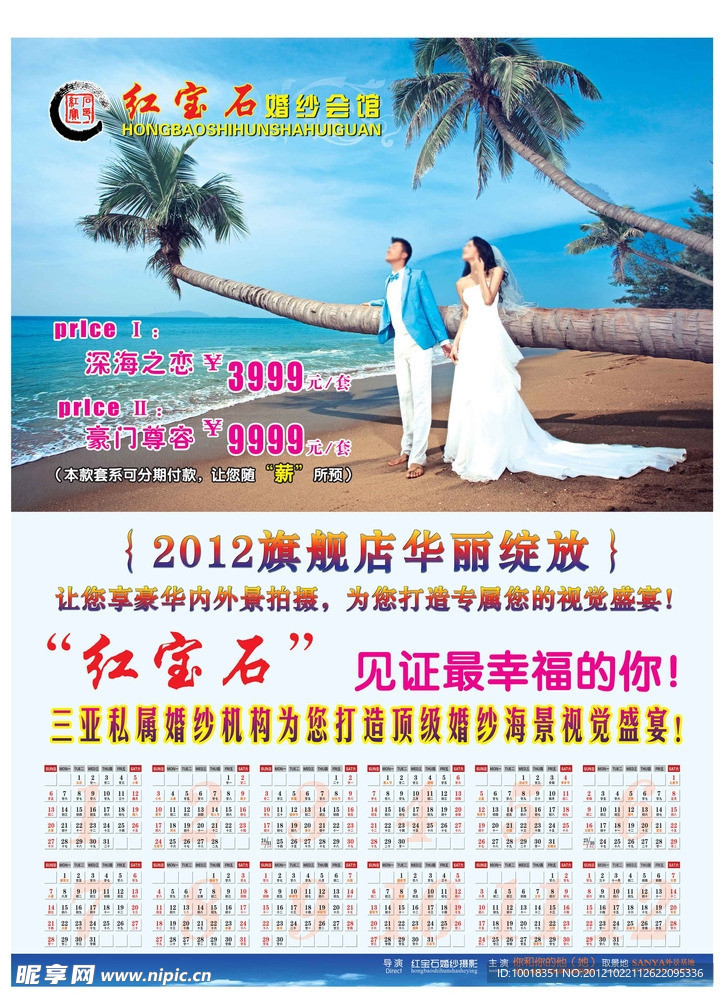 2013年日历