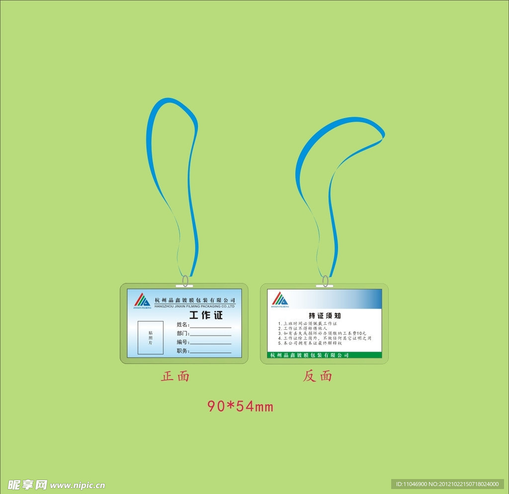 工作证 卡