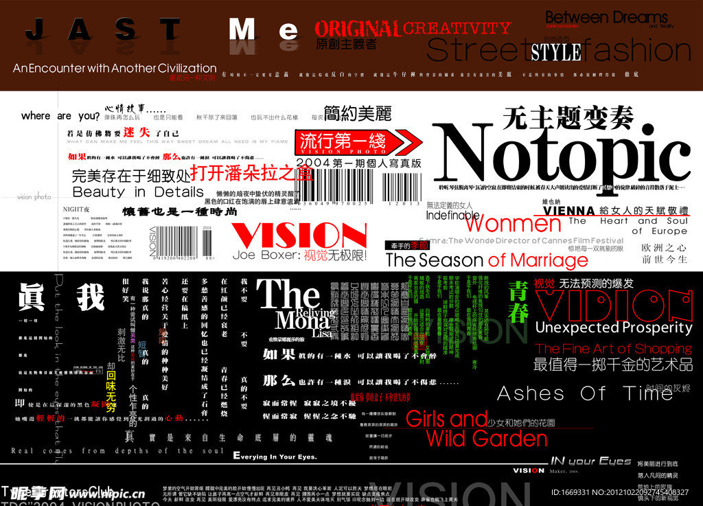 中英文个性字体源文件