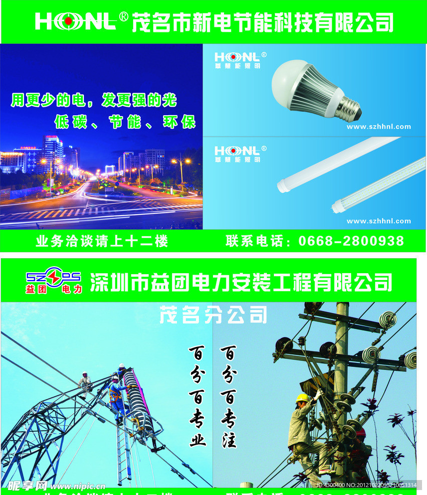 新电节能科技 电力安装工程