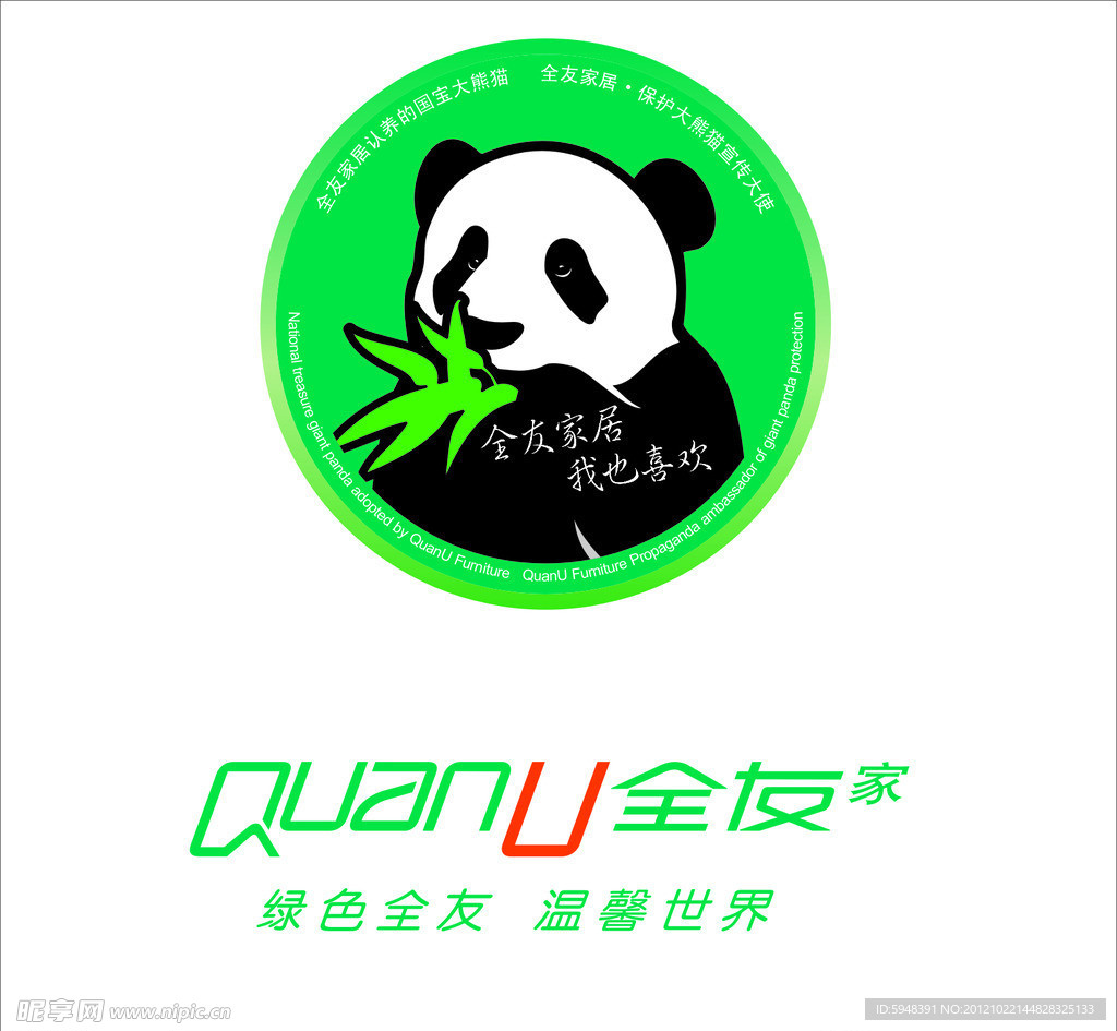 全友家私LOGO
