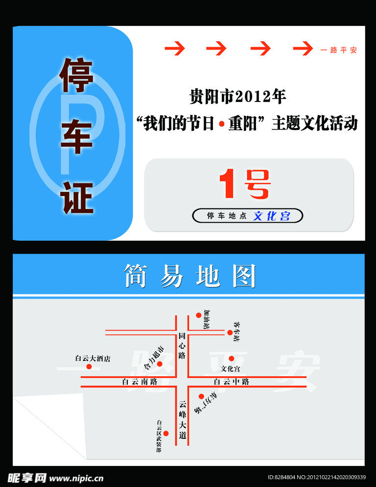停车证
