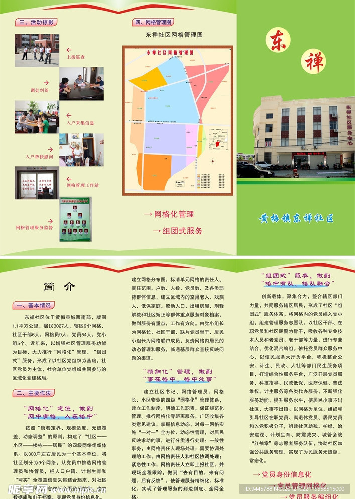 社区三折页