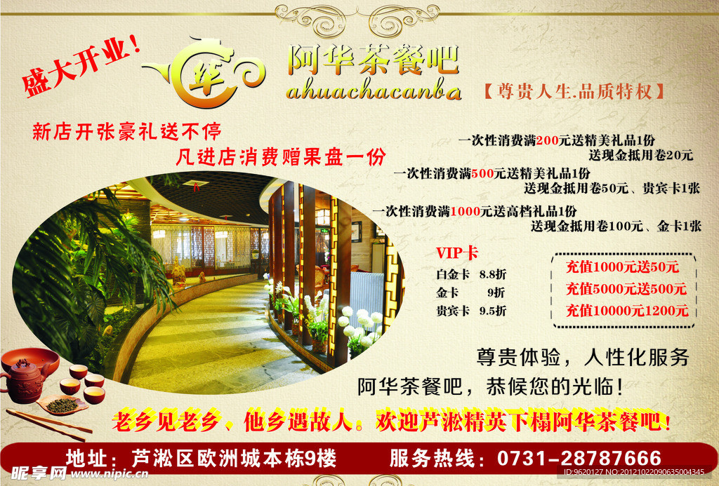 茶餐吧茶艺餐饮广告设计