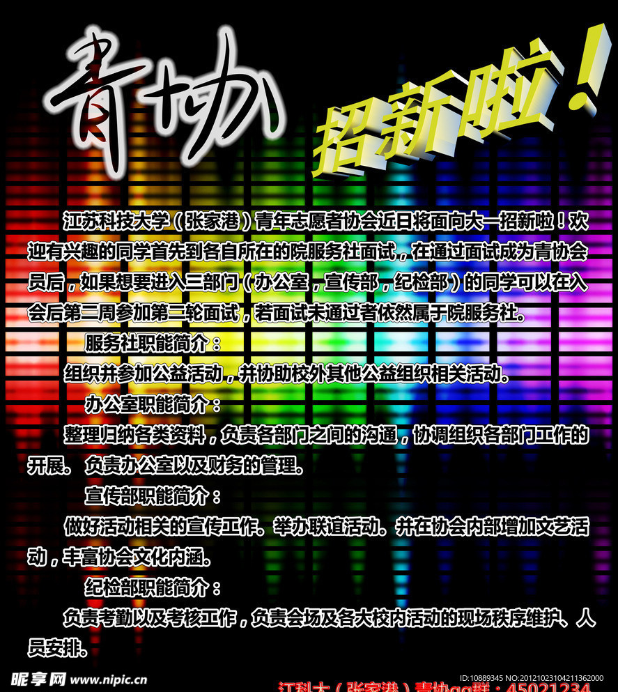 青协招新海报