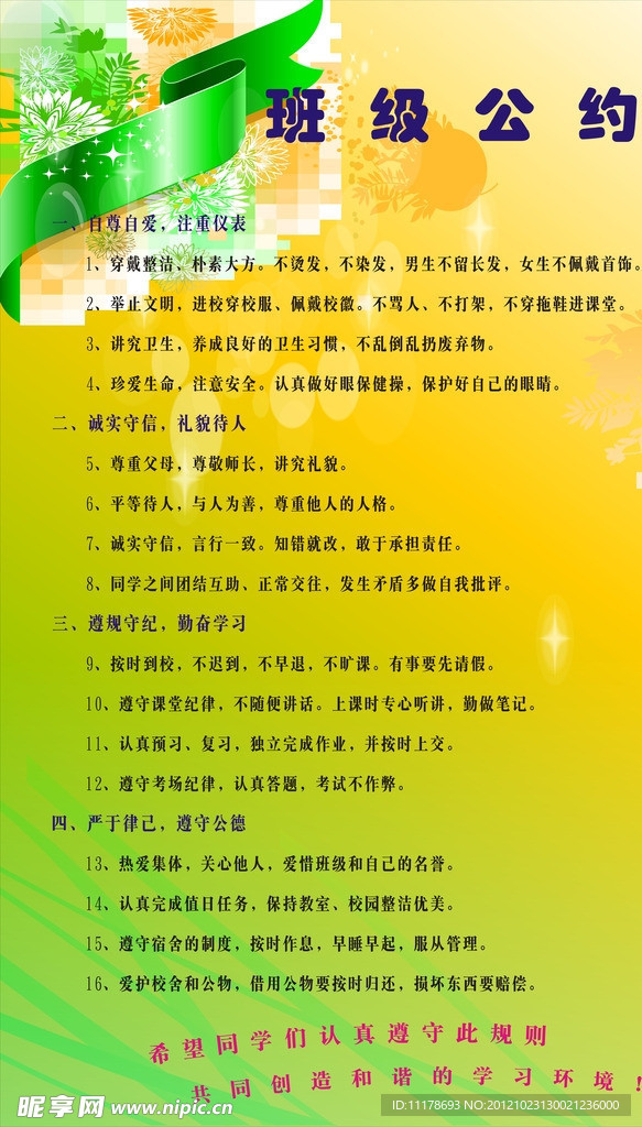 班级公约