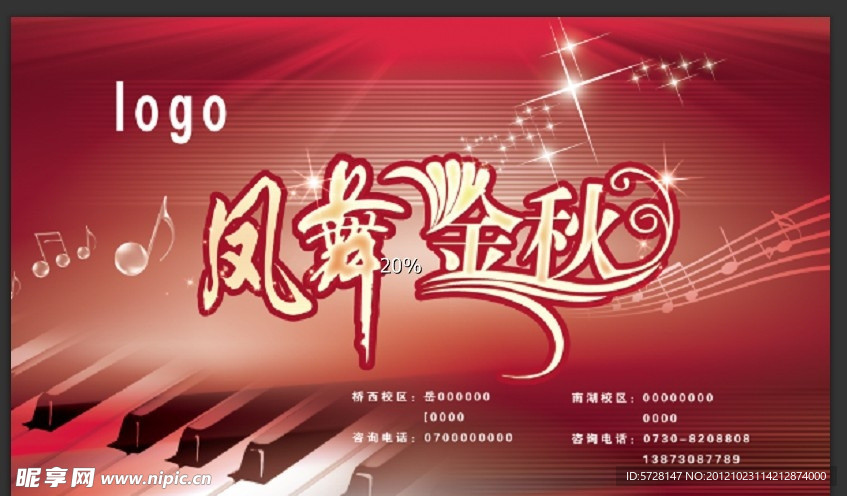 凤舞金秋 音乐舞蹈背景（请用快压解压）