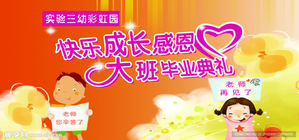 幼儿园毕业典礼