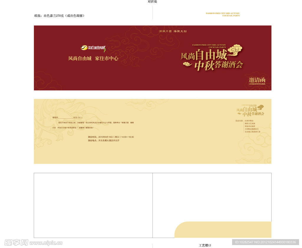 中秋邀请函入场券