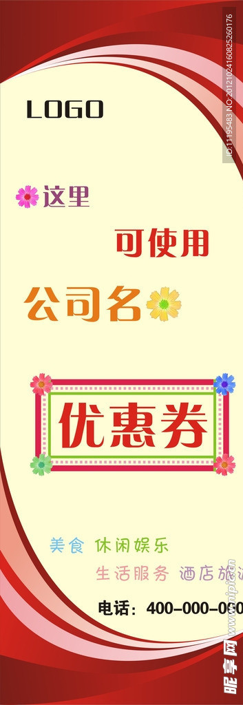 红色X展架