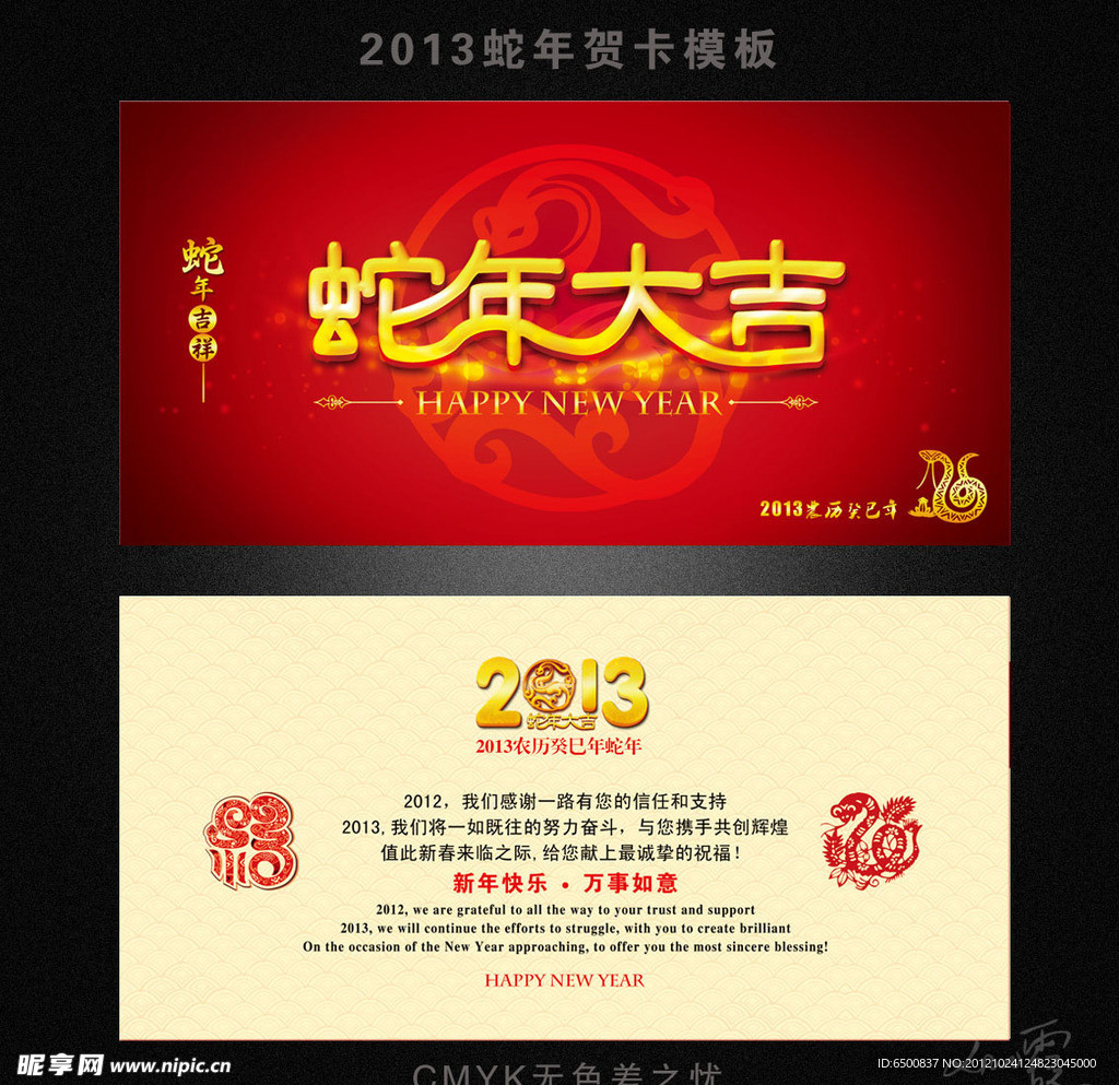 蛇年大吉贺卡图片