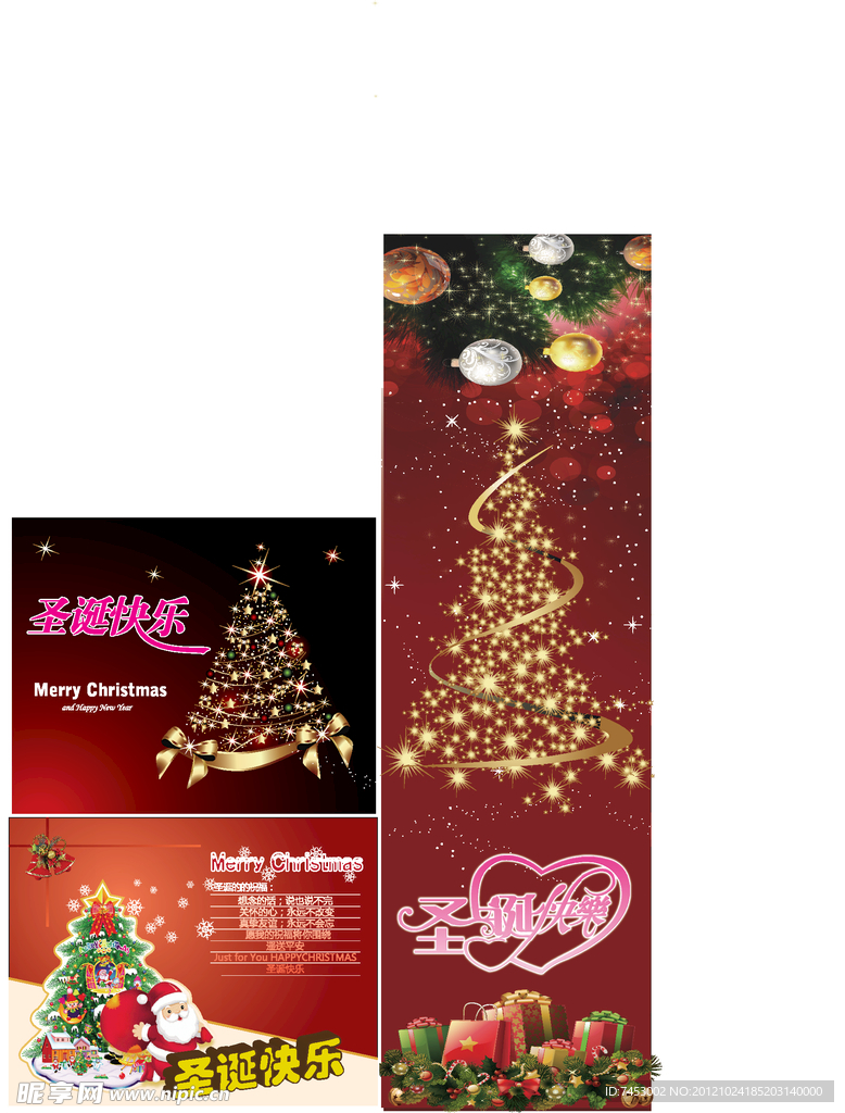 圣诞源文件 圣诞快乐 圣诞 元旦 圣诞节