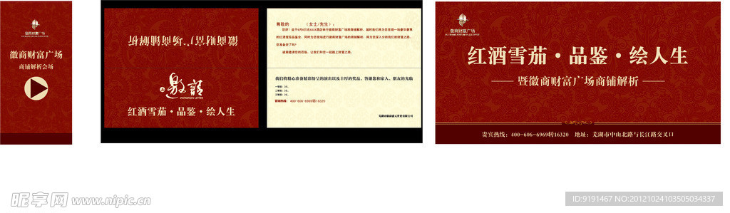 房地产活动展板