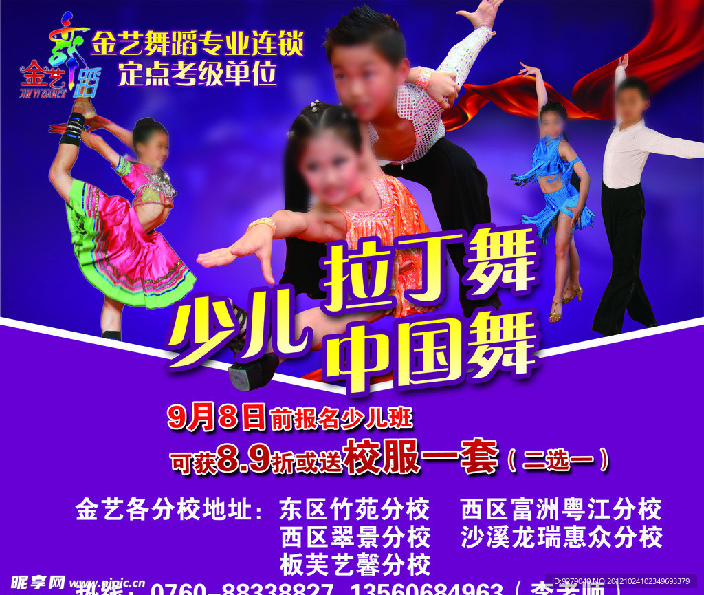 少儿拉丁舞培训