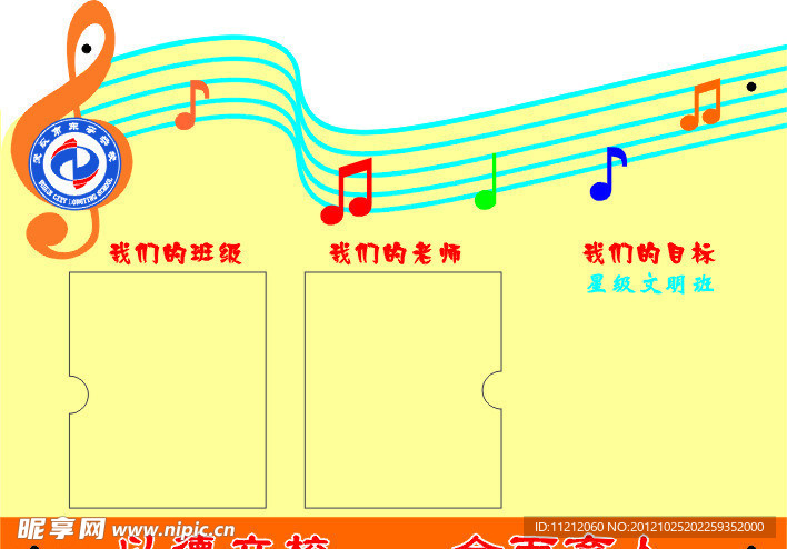 学校文化展板模板