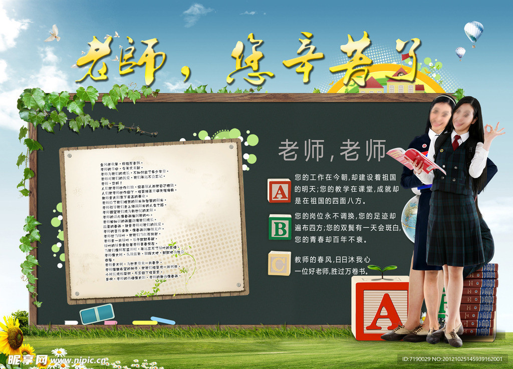 教师节展板