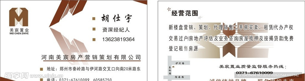 美宸名片设计 房地产 名片设计