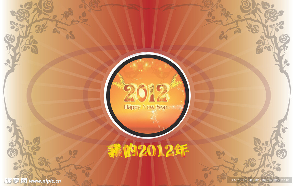 我的2012海报 封面