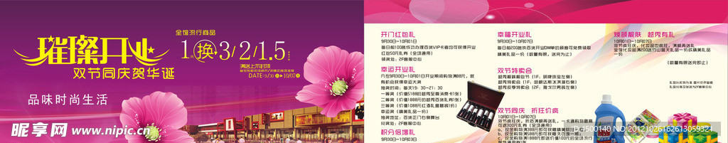 璀璨开业 双节同庆 品位时尚生活