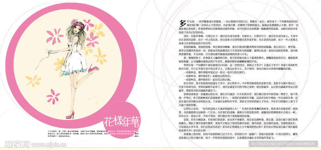 花样年华 书籍内页