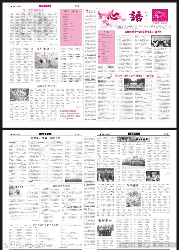 报刊设计版面