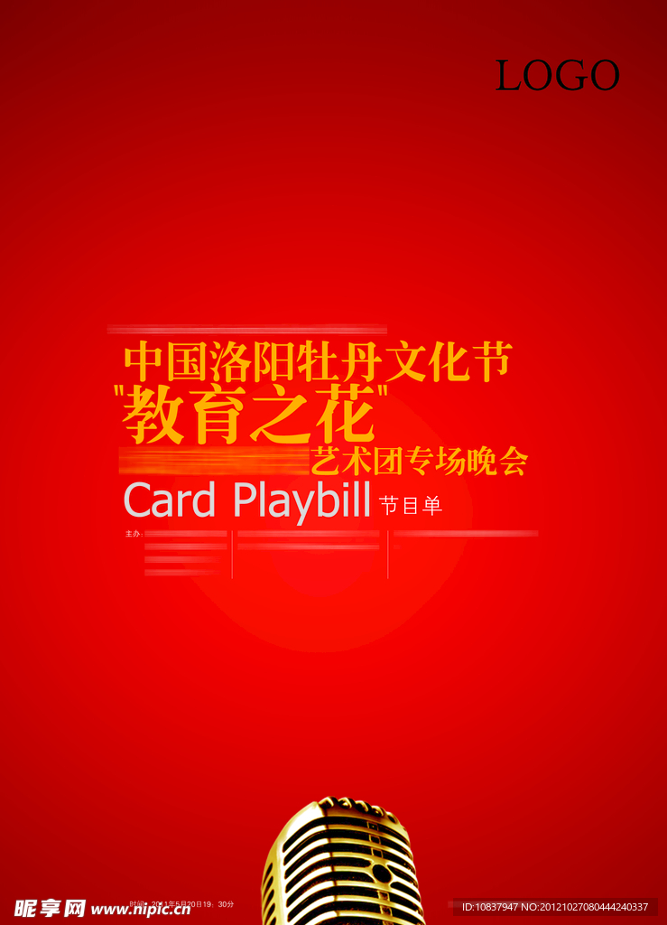 节目单 封面