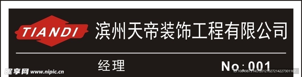 装饰公司胸牌设计