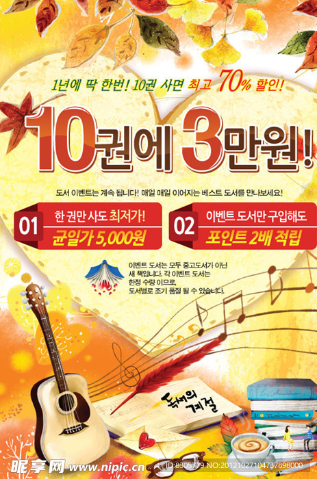 秋季咖啡店海报