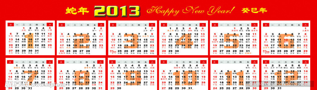2013年日历