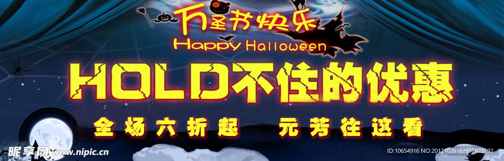 万圣节快乐