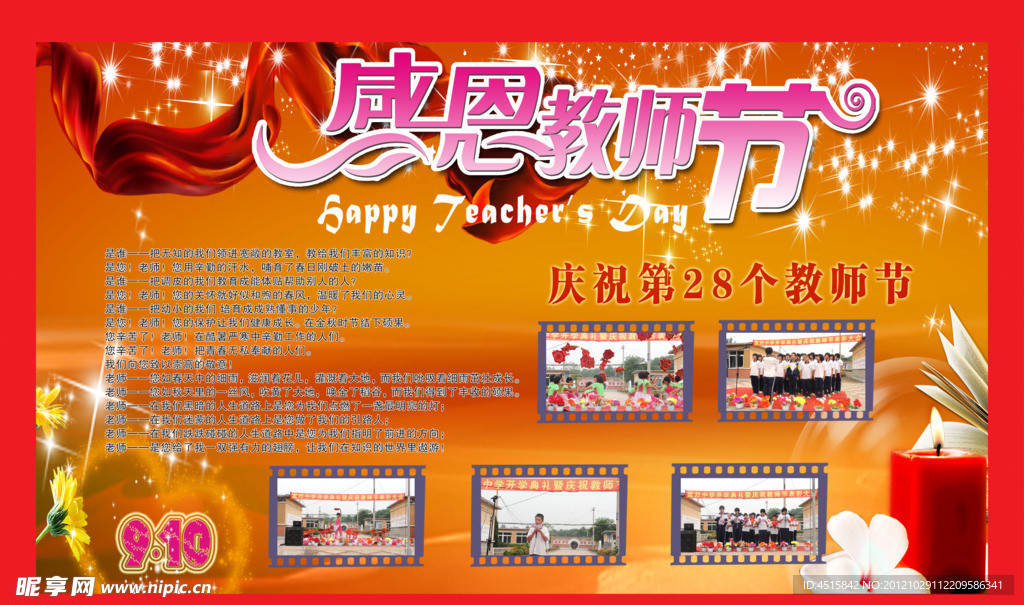 教师节展板