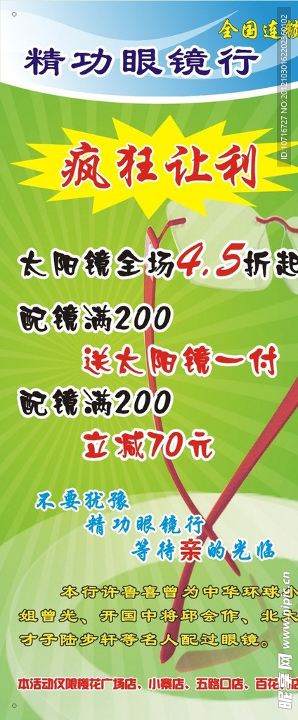 眼镜行展架