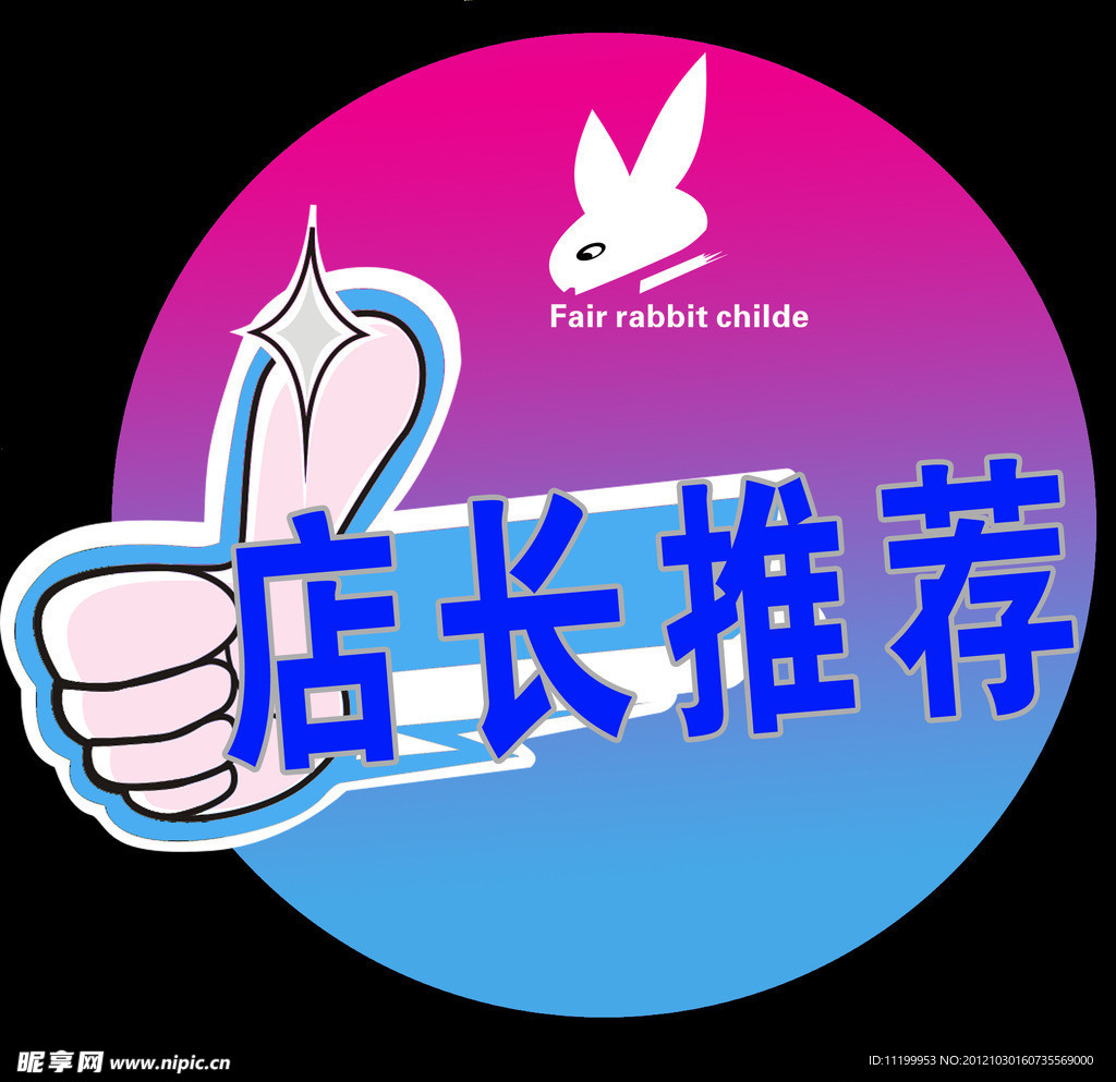 店长推荐牌