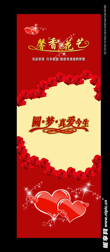 婚庆 花店展架