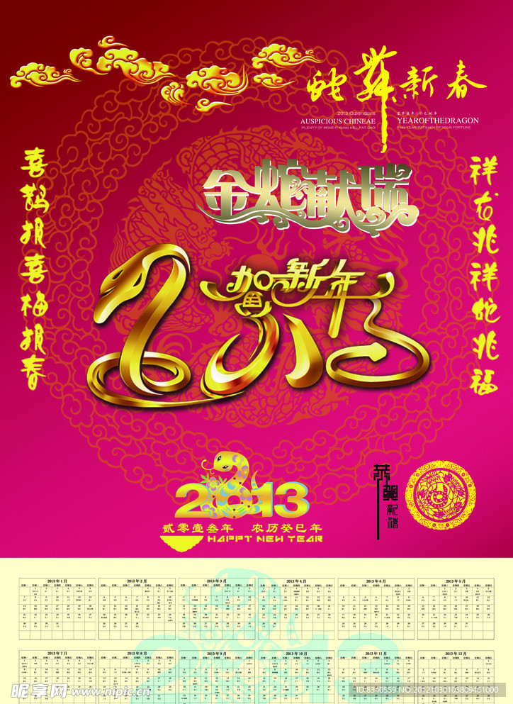 2013年日历