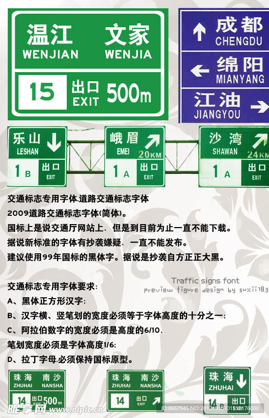 交通标志专用字体