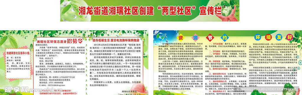 社区宣传展板